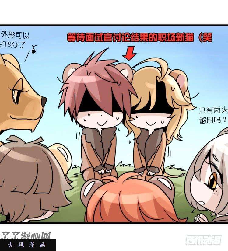 进化之基是这样的狮JI王？！-12