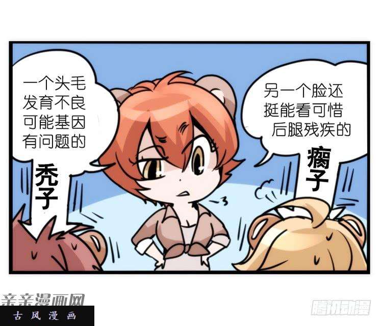 进化之基是这样的狮JI王？！-12