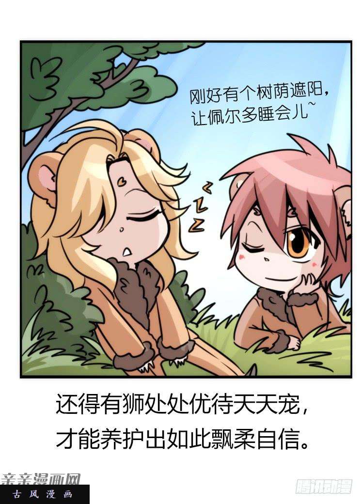 进化之基是这样的狮JI王？！-12