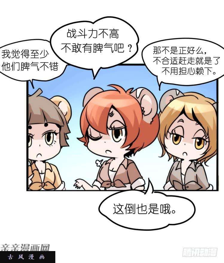 进化之基是这样的狮JI王？！-12