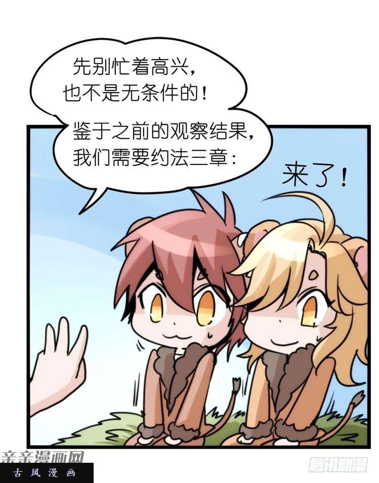 进化之基是这样的狮JI王？！-12