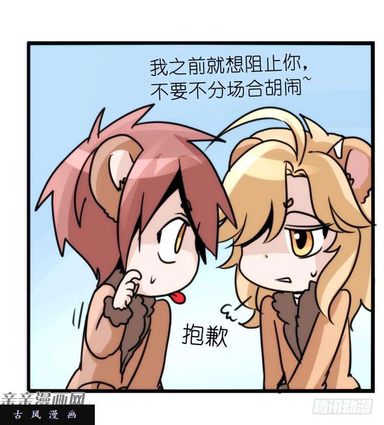 进化之基是这样的狮JI王？！-12