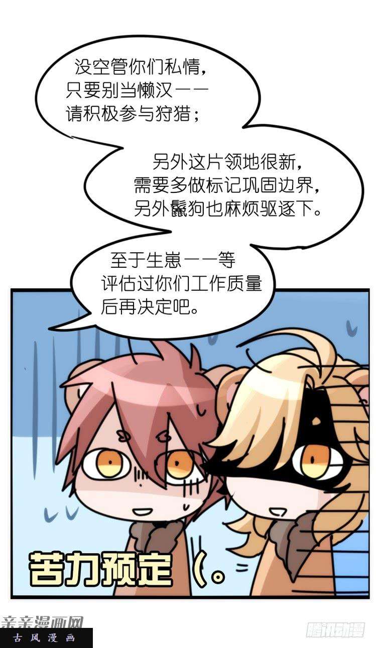 进化之基是这样的狮JI王？！-12