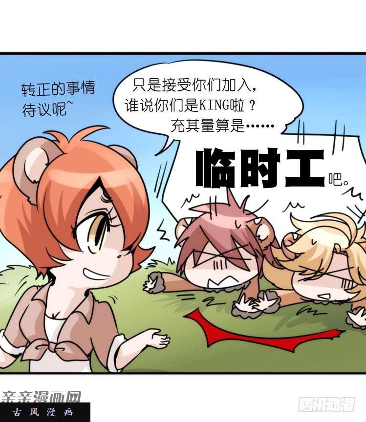 进化之基是这样的狮JI王？！-12
