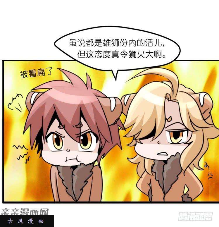 进化之基是这样的狮JI王？！-12