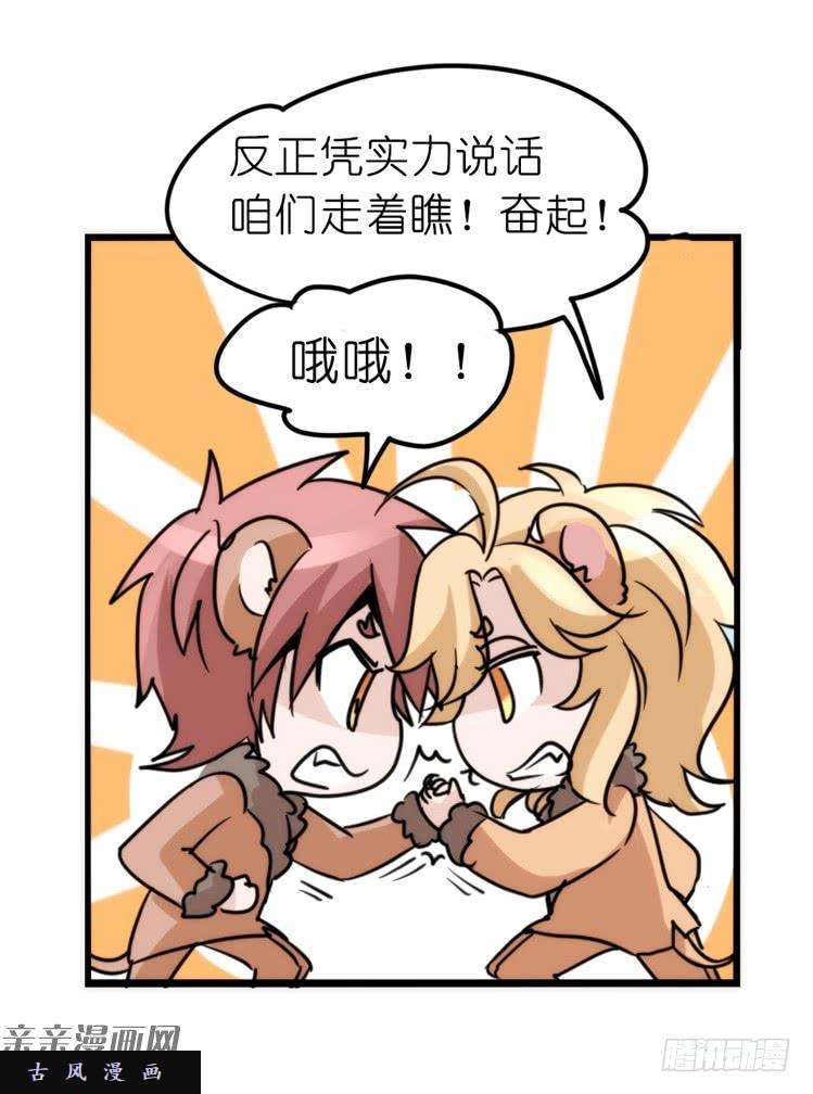 进化之基是这样的狮JI王？！-12
