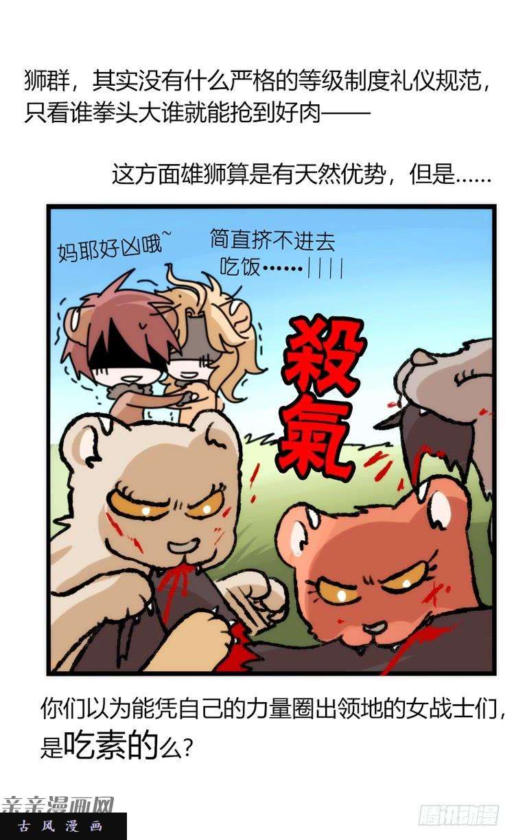 进化之基是这样的狮JI王？！-12