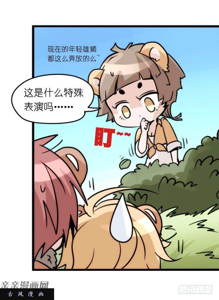 进化之基是这样的狮JI王？！-12