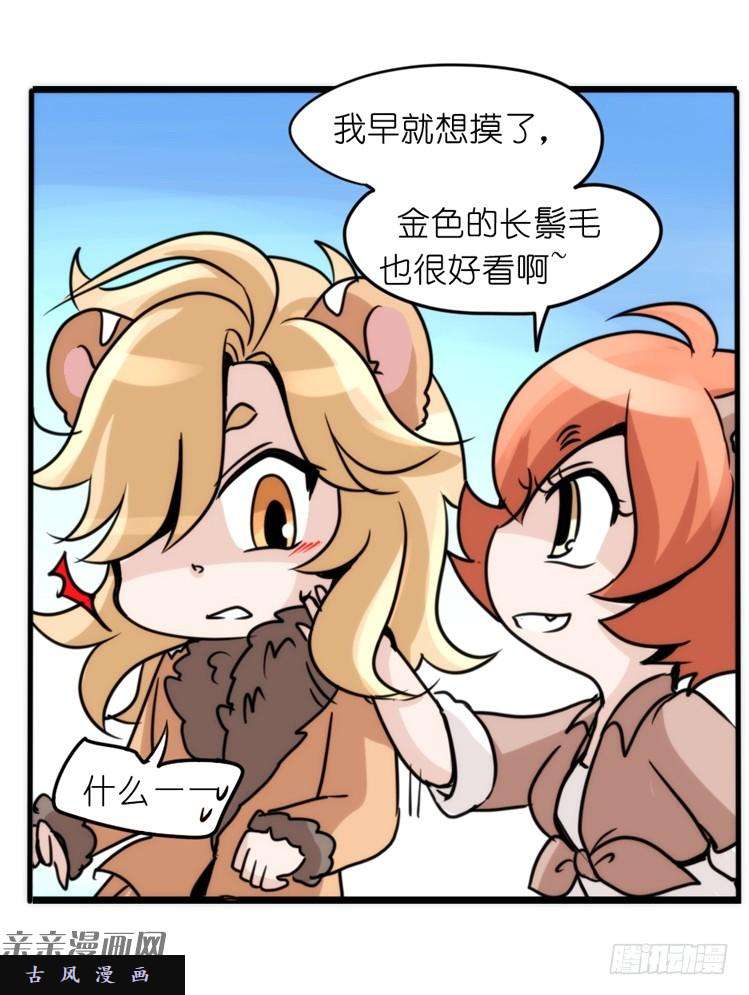 进化之基是这样的狮JI王？！-14