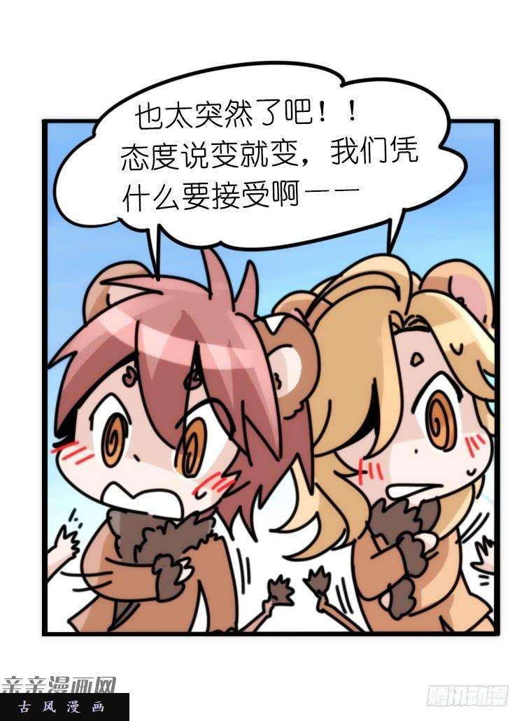 进化之基是这样的狮JI王？！-14