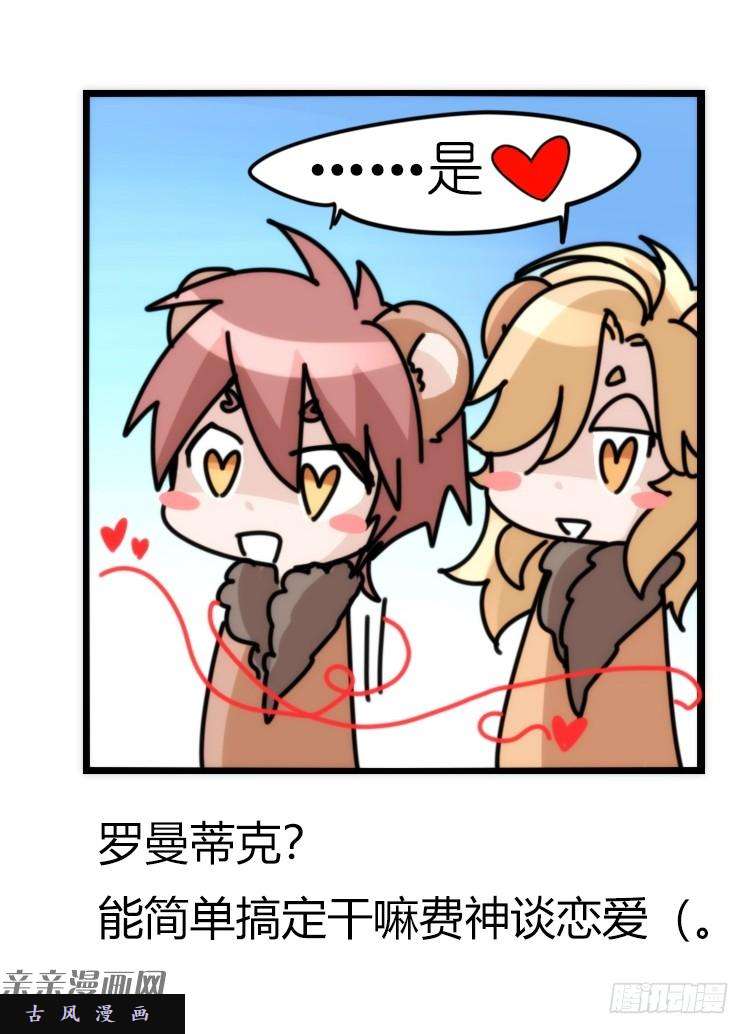 进化之基是这样的狮JI王？！-14