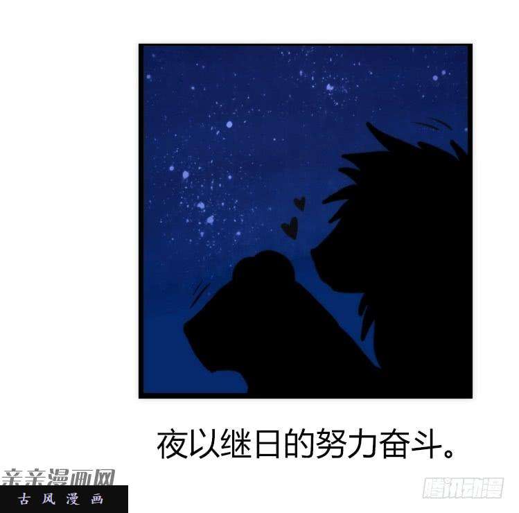 进化之基是这样的狮JI王？！-14