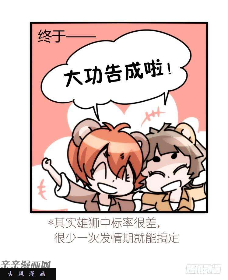 进化之基是这样的狮JI王？！-14