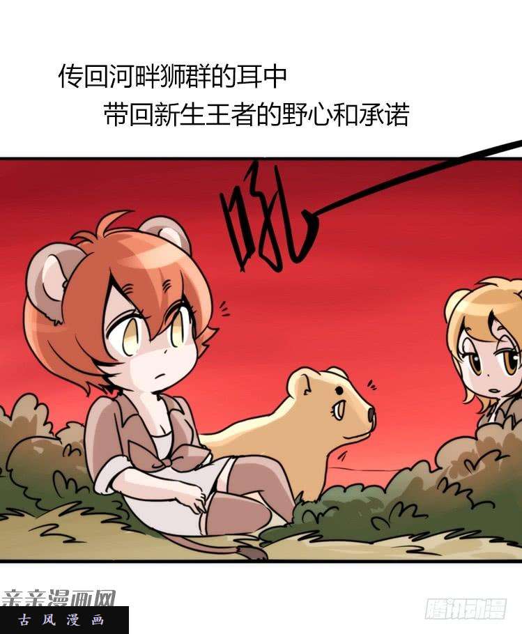 进化之基是这样的狮JI王？！-14