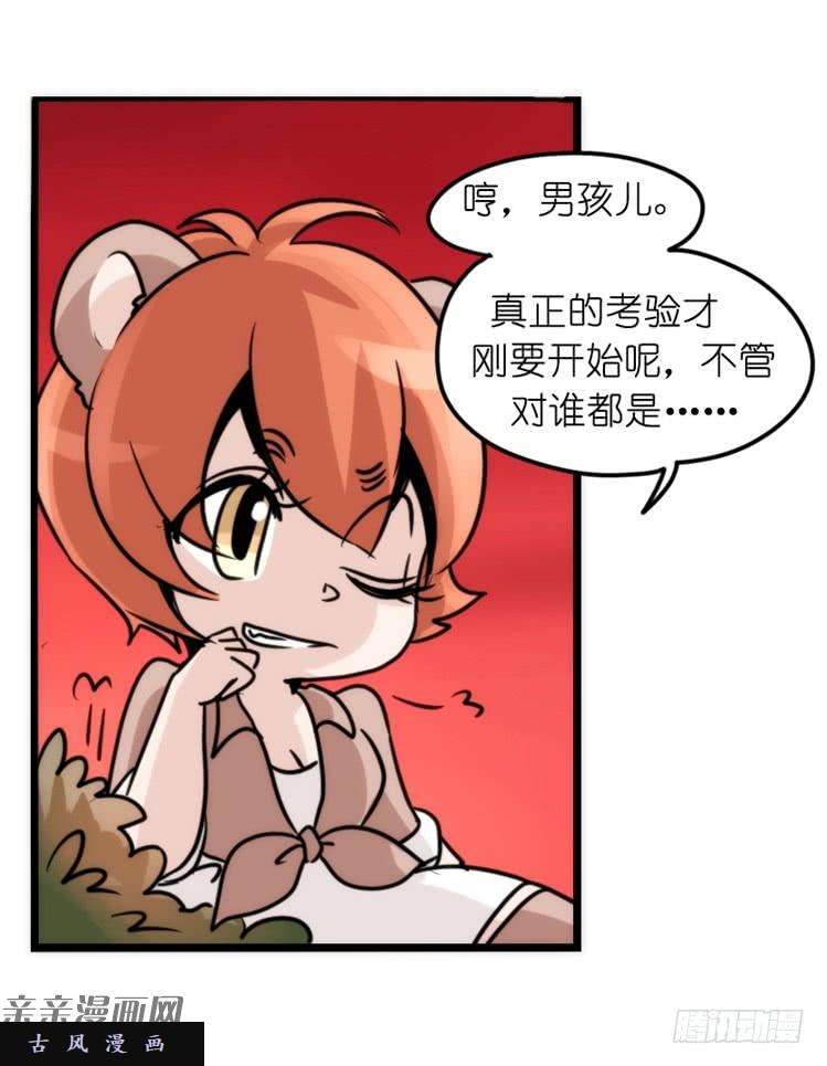 进化之基是这样的狮JI王？！-14