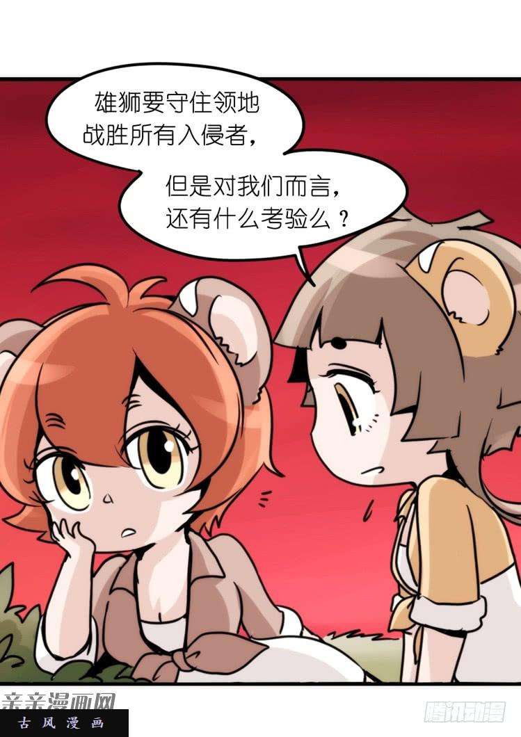 进化之基是这样的狮JI王？！-14