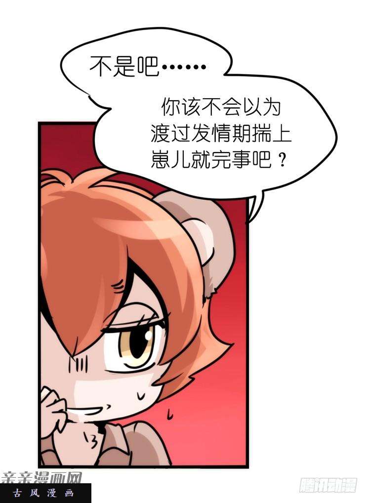 进化之基是这样的狮JI王？！-14