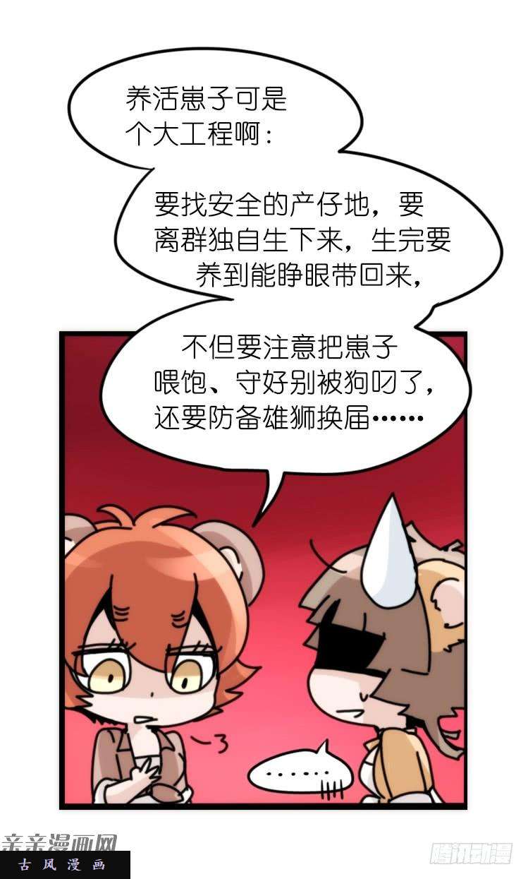 进化之基是这样的狮JI王？！-14