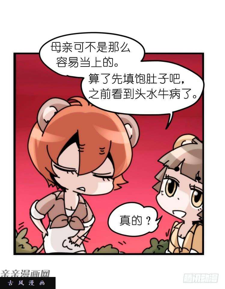 进化之基是这样的狮JI王？！-14