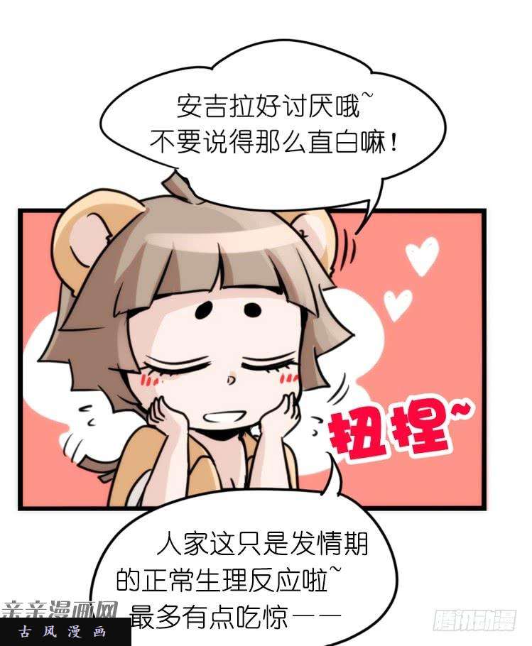 进化之基是这样的狮JI王？！-14