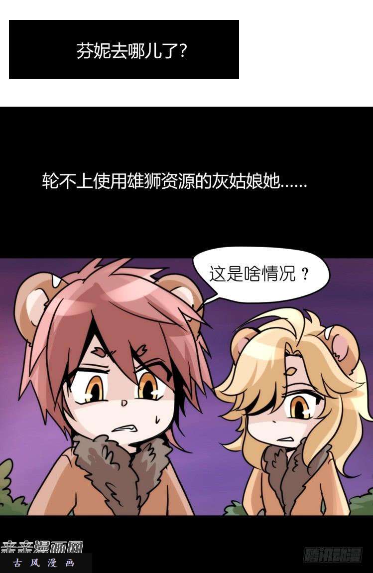 进化之基是这样的狮JI王？！-14