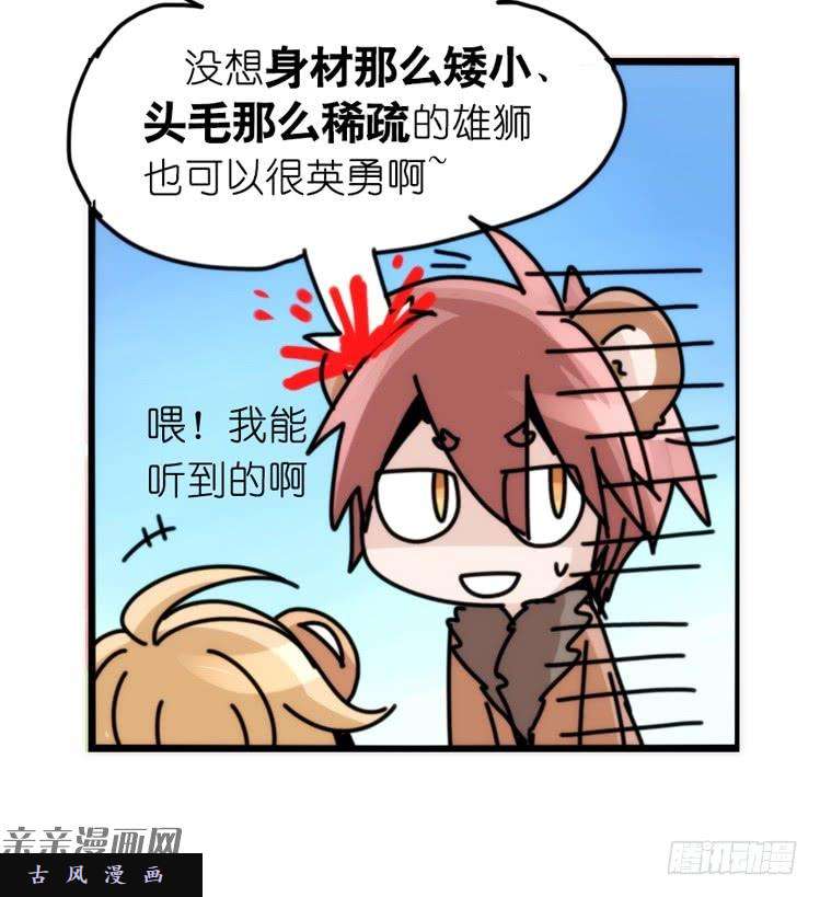 进化之基是这样的狮JI王？！-14