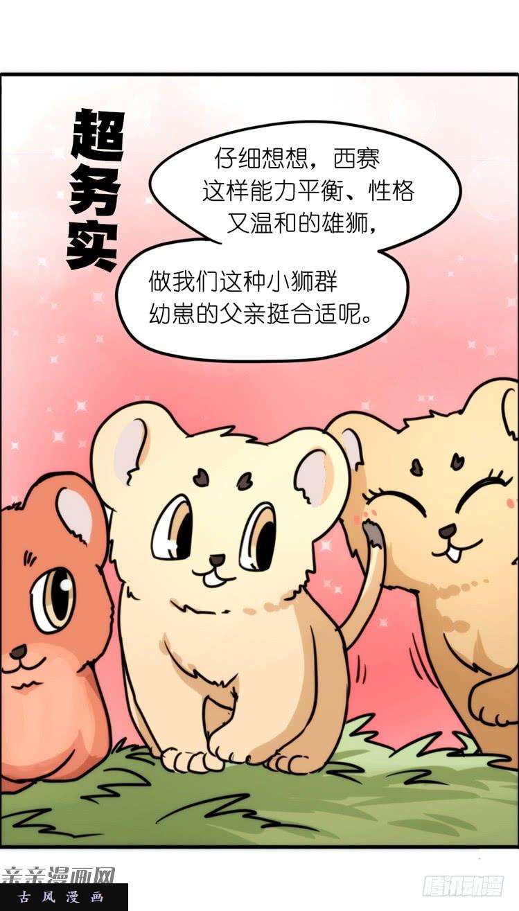进化之基是这样的狮JI王？！-14