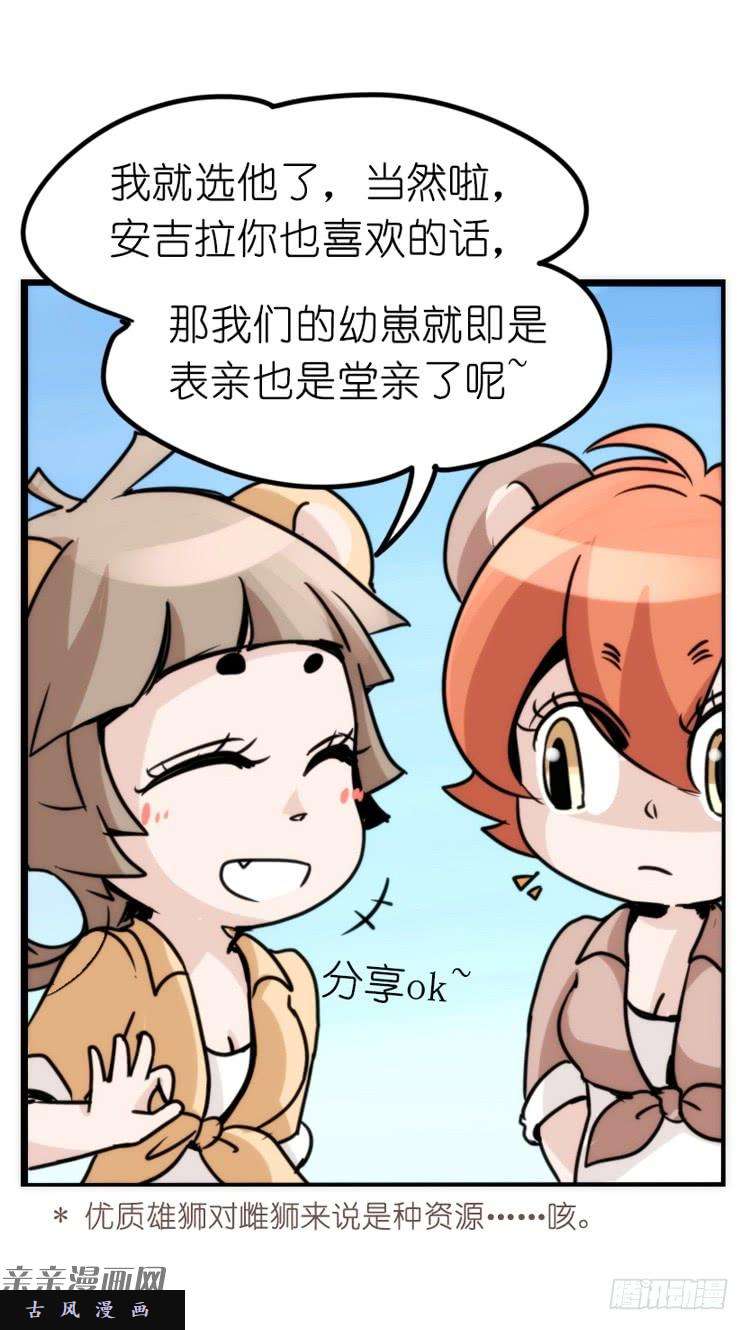 进化之基是这样的狮JI王？！-14