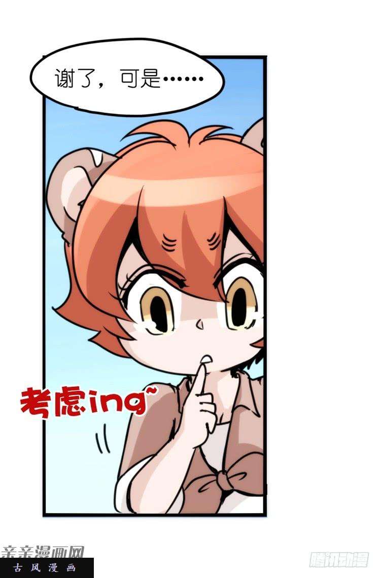 进化之基是这样的狮JI王？！-14