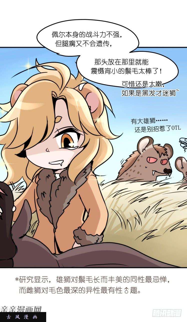进化之基是这样的狮JI王？！-14