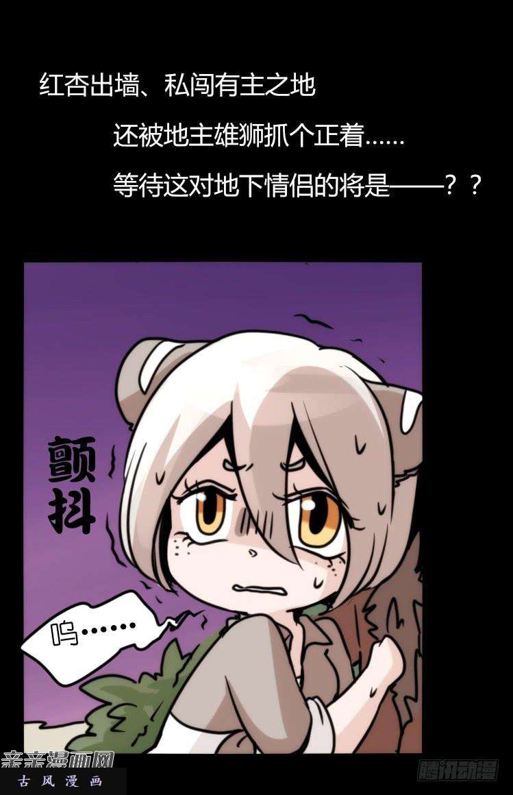 进化之基是这样的狮JI王？！-15
