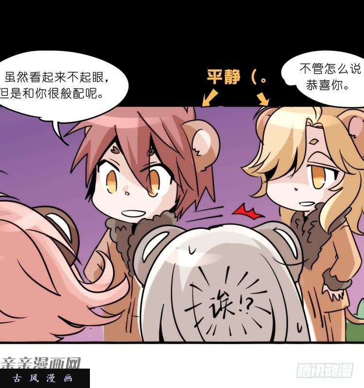 进化之基是这样的狮JI王？！-15