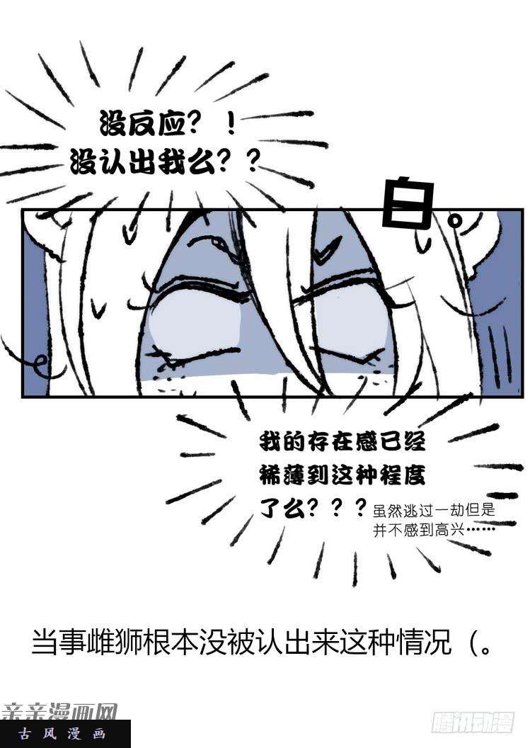 进化之基是这样的狮JI王？！-15