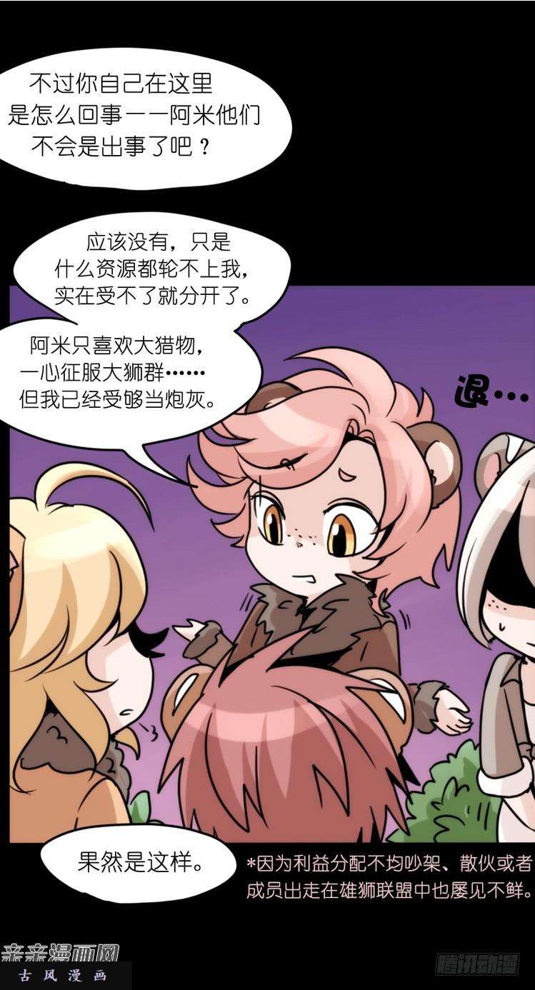 进化之基是这样的狮JI王？！-15