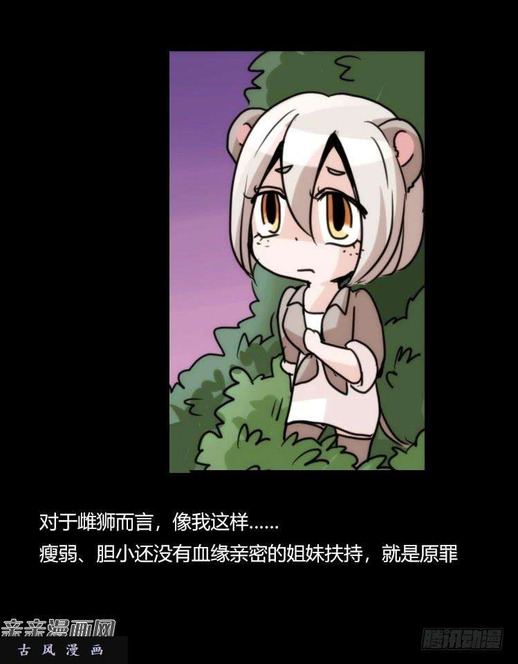 进化之基是这样的狮JI王？！-15