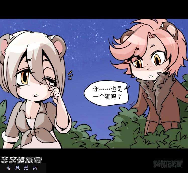 进化之基是这样的狮JI王？！-15