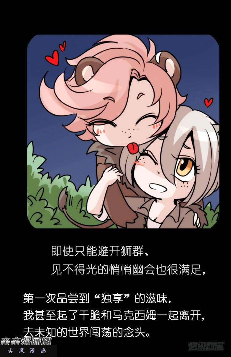 进化之基是这样的狮JI王？！-15