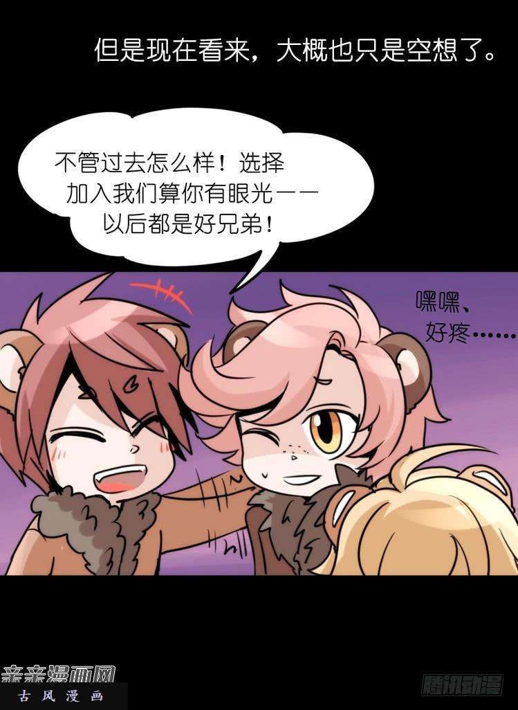 进化之基是这样的狮JI王？！-15