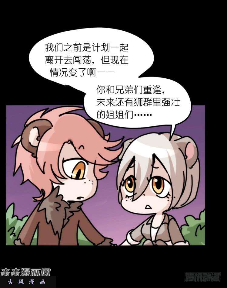 进化之基是这样的狮JI王？！-15