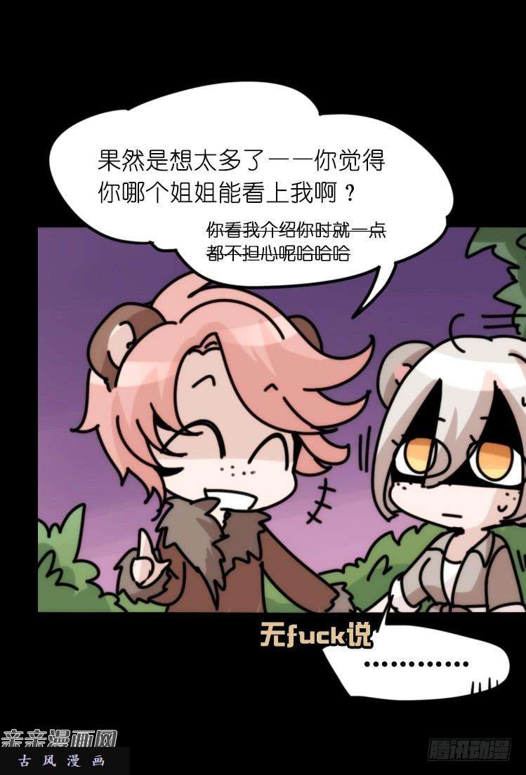 进化之基是这样的狮JI王？！-15