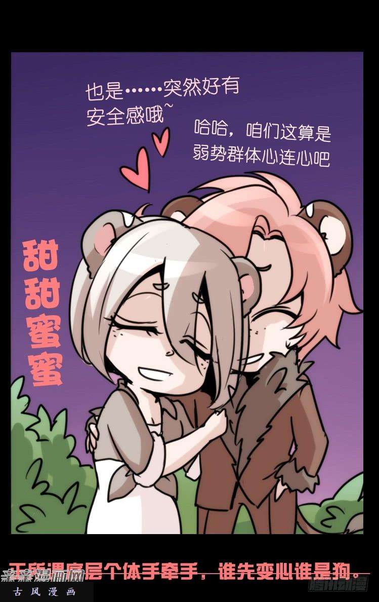 进化之基是这样的狮JI王？！-15