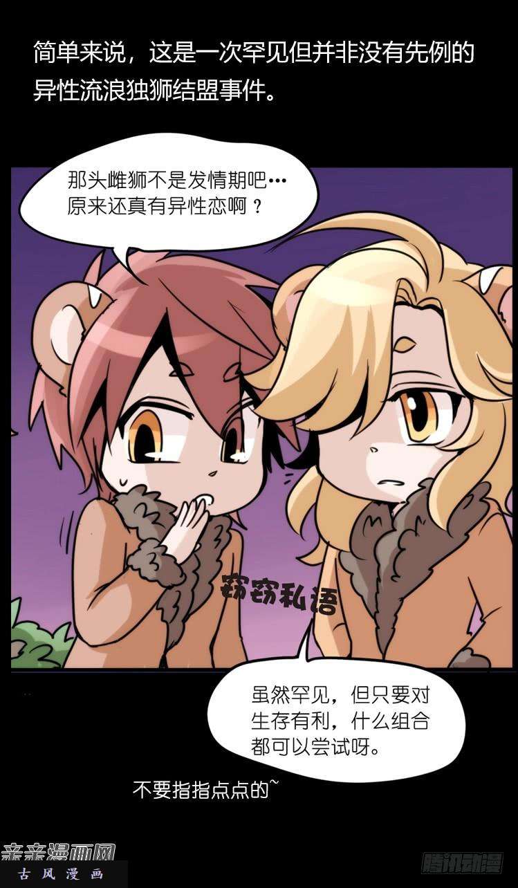 进化之基是这样的狮JI王？！-15