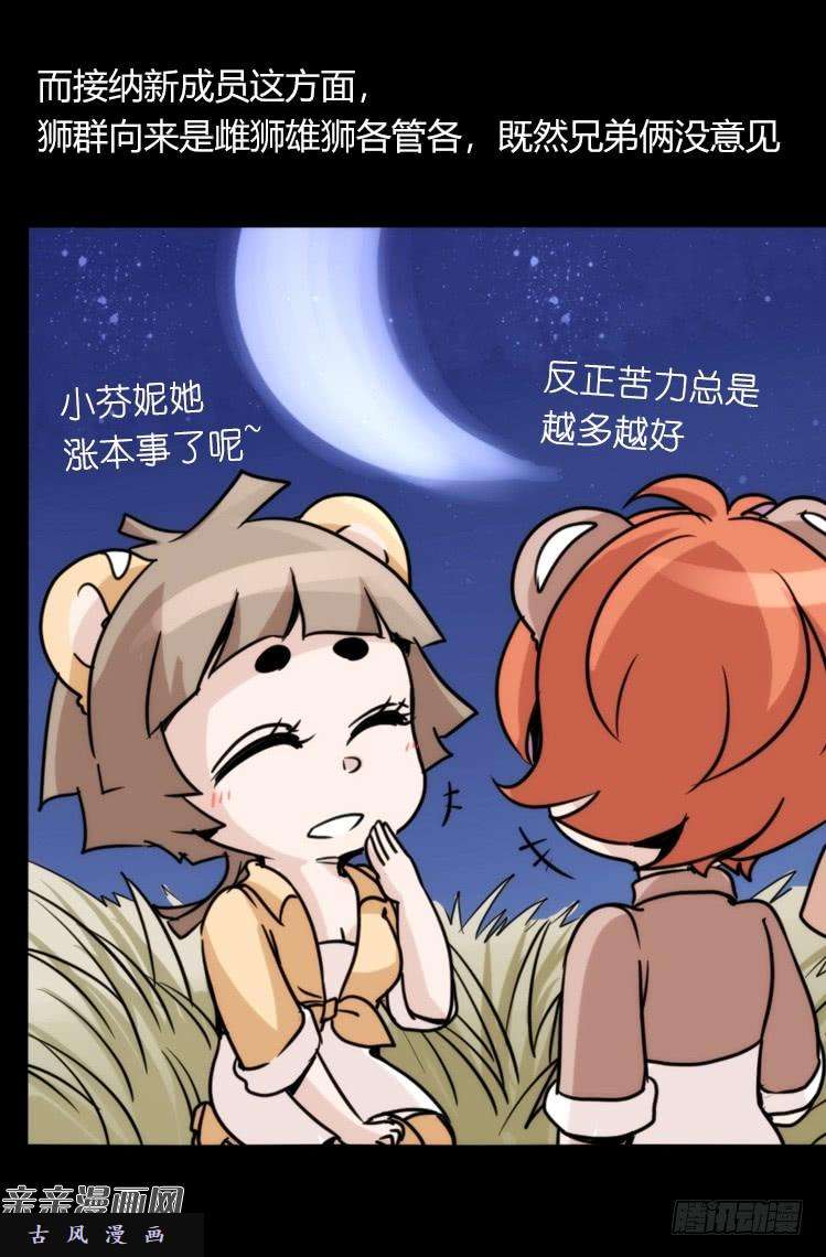 进化之基是这样的狮JI王？！-15