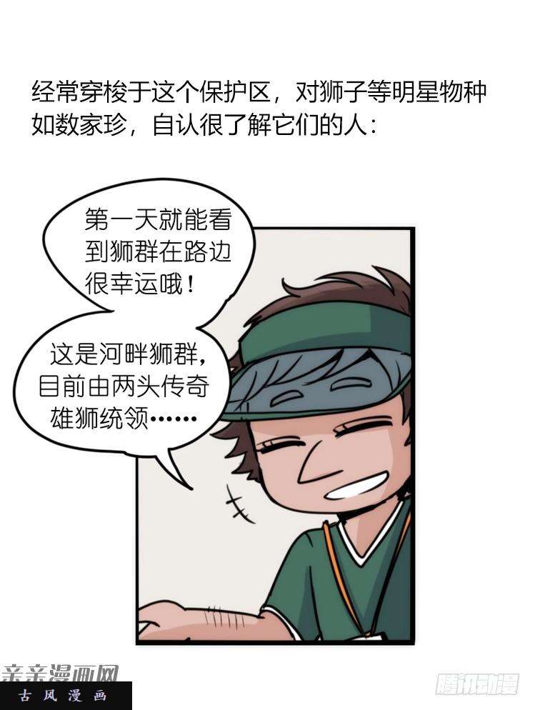 进化之基是这样的狮JI王？！-15