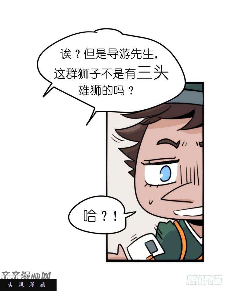 进化之基是这样的狮JI王？！-15