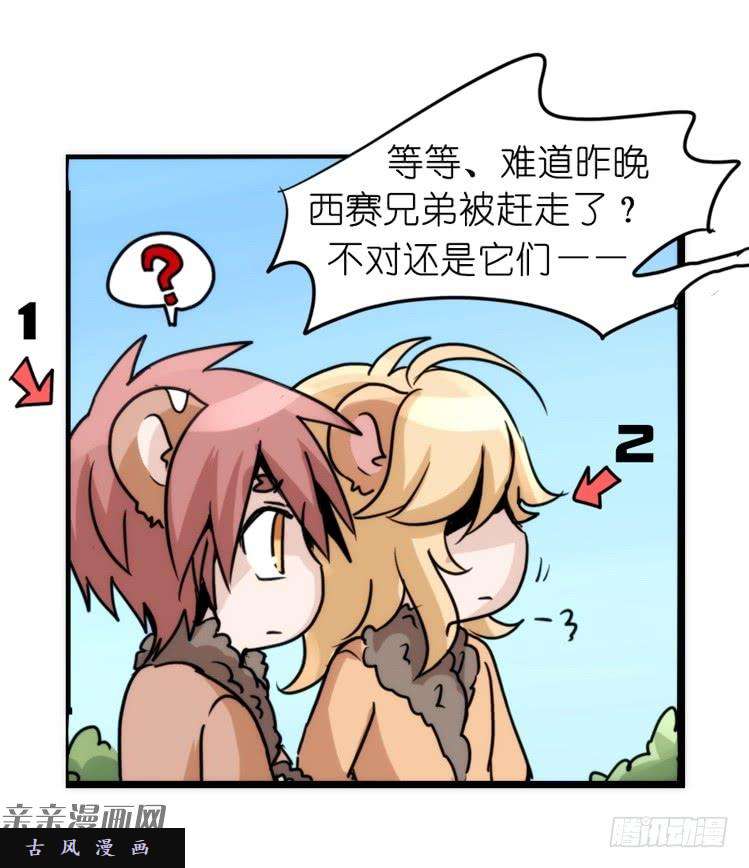 进化之基是这样的狮JI王？！-15