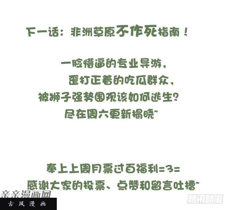 进化之基是这样的狮JI王？！-15