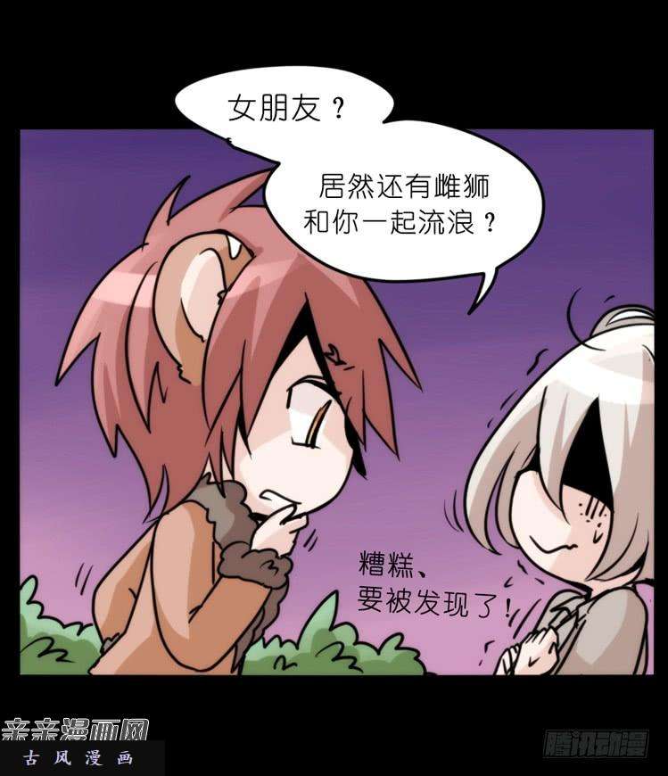 进化之基是这样的狮JI王？！-15