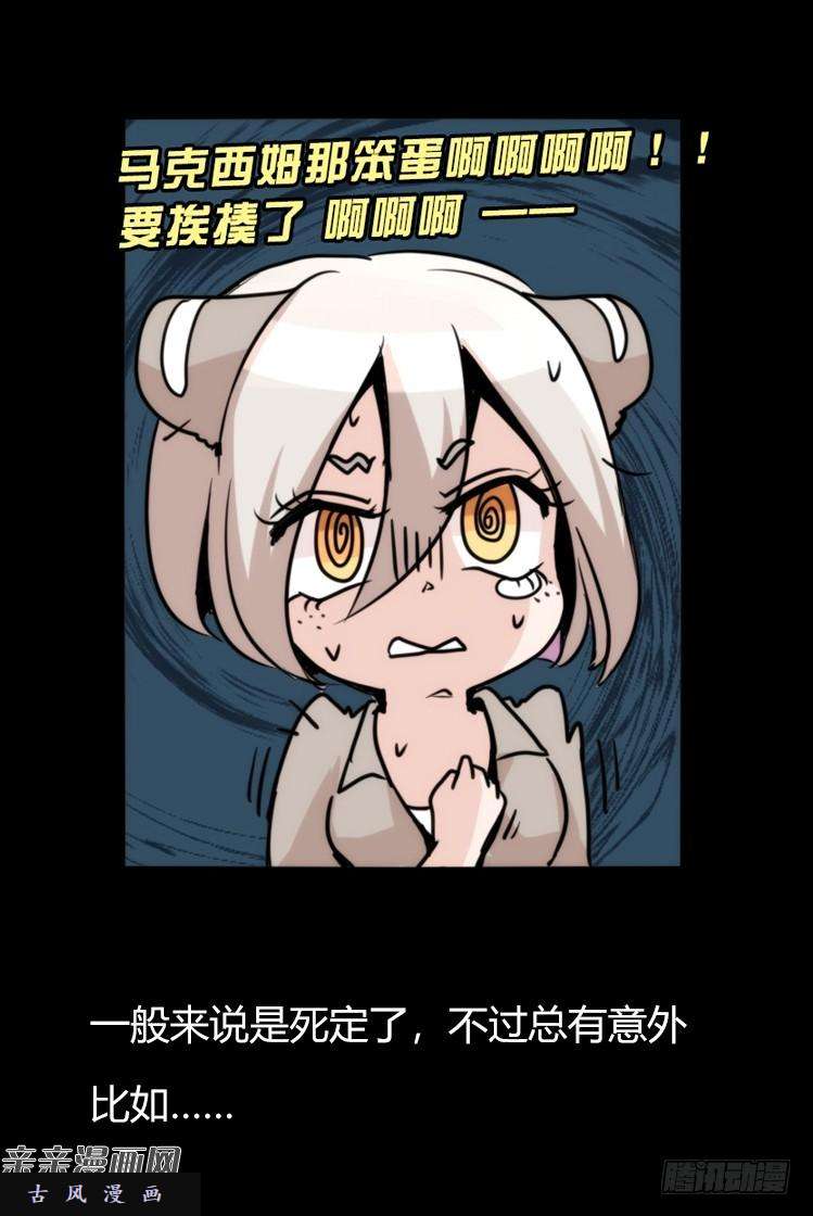 进化之基是这样的狮JI王？！-15