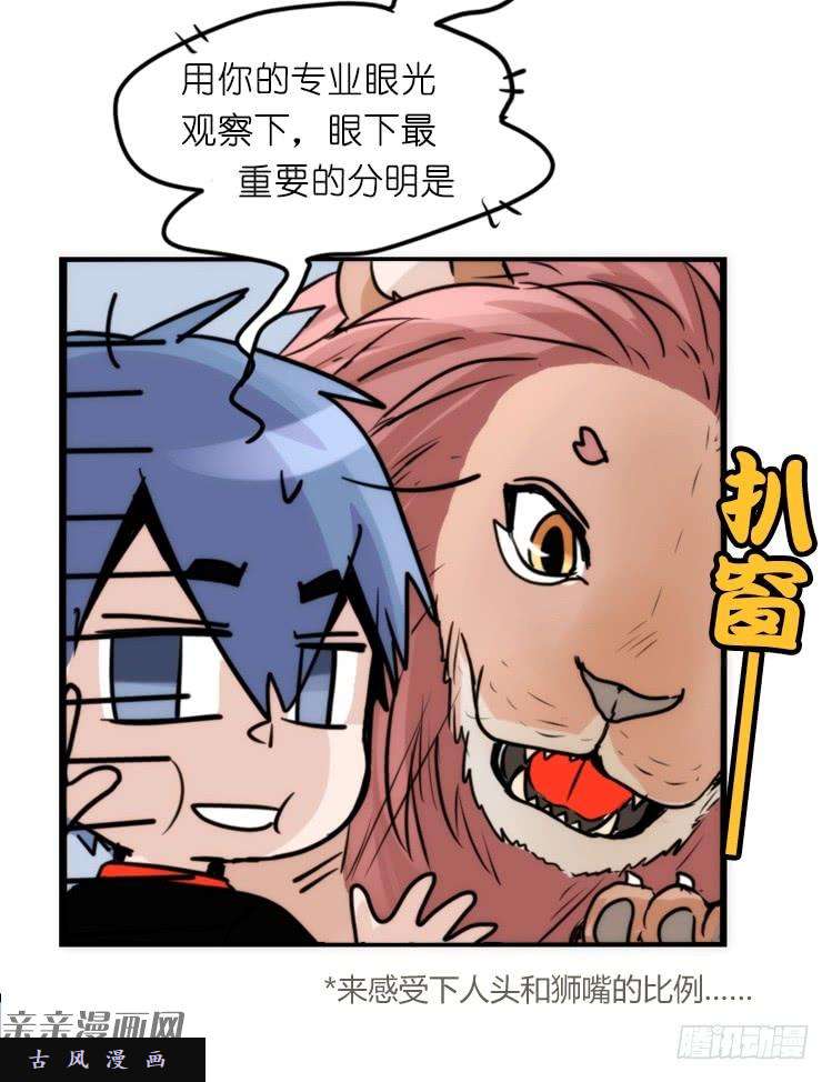 进化之基是这样的狮JI王？！-16